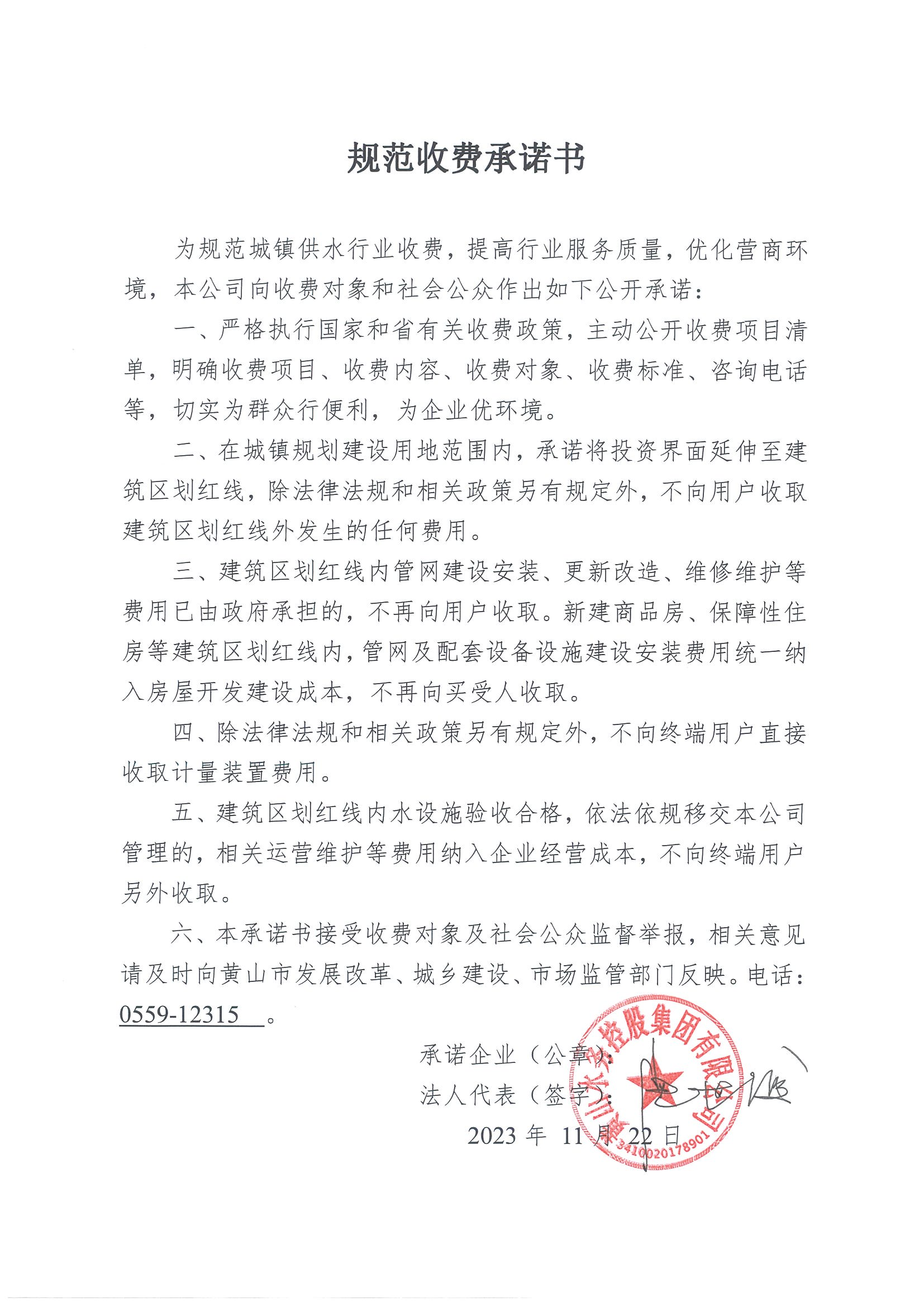 規范收費承諾書(shū)_00.png